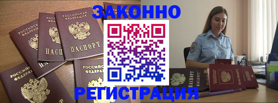 прописка для работы в Майском