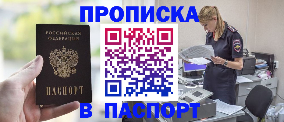 прописка ребенка в Майском