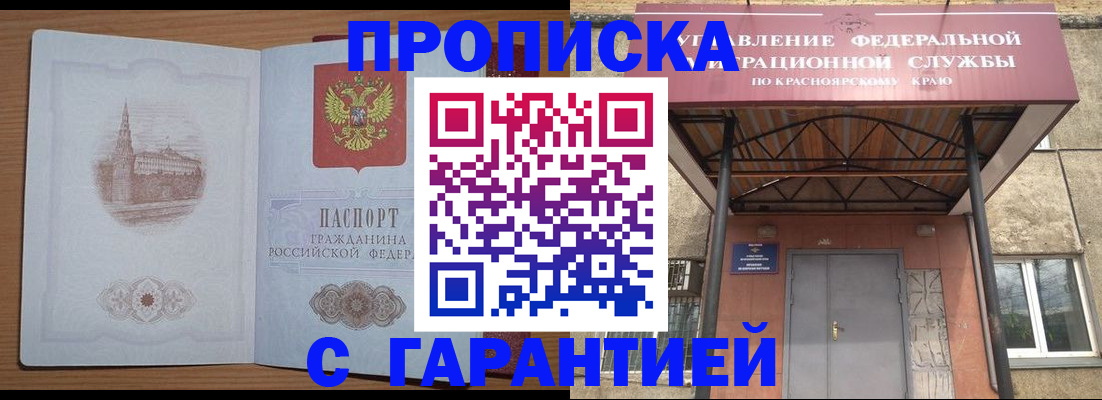 временная регистрация недорого в Майском
