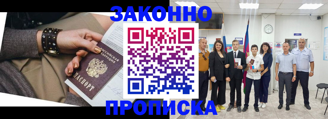 временная регистрация купить в Майском